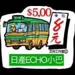 艾份小巴站_3