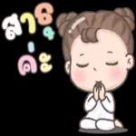 ฝันดีนะ