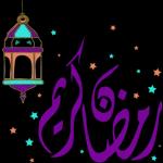 رمضان