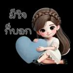 ไม่ใช่ GK และไม่น่าจะน่ารักขนาดนี้ได้