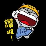 貓爪抓 -職人爪抓 1