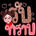 ขอให้
สม
ปรารถนา