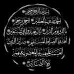 سورة الفاتحة