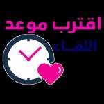 صباح الخير والمحبة 