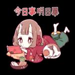 鬼族少女 喜慶新年全螢幕貼圖♪