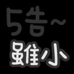 台灣國語❤超大字1