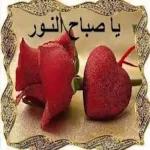 يا صباح النـور
