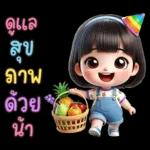 น้องตัวน้อยน่ารักสวัสดีปีใหม่