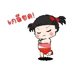 นี่คือจดหมายรัก