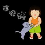 波波頭女孩和她的灰喵