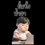 เดี๋ยวไตร่ตรองนะ