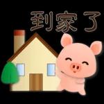 可愛豬 實用禮貌貼圖