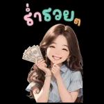 สติ๊กเกอร์ตัวใหญ่ แป้งปัง เลดี้เกิร์ล