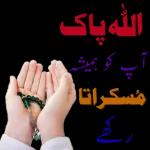 جب اللہ سے رابطے ہوں گے تو اندھیروں میں بھی راستے ہوں گے