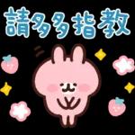 Piske和Usagi（貼心問候篇）