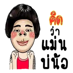 จด แป๊บ