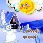 Зимнее утро