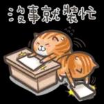 橘猫上班💼记 pack1