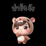 เป็น คน ใจเย็น ครับ