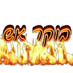 לג בעומר