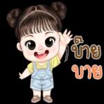 เมียจ๋า...