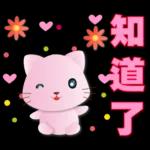 可愛粉粉貓- 常用語