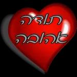 חתימה טובה 