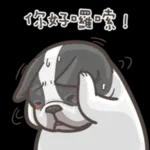 法鬥皮古-豬朋狗友
