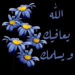 فع الله قدرك