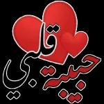 ماشاء الله تبارك الله