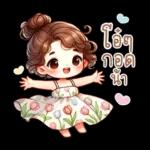 น้องฟรายเดย์: วันแสนสนุก สดใส