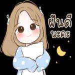 ฝันดี
นะ