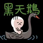 股市小子：很會嗆！