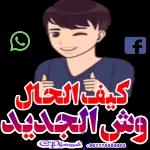 كل عام
وانتم
بخير
تارا
عساكم
من
عواده