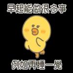 早起也能做很多事 例如再睡一覺