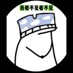 林北的表情包