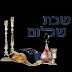 שבת שלום 
