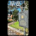 早安這世界(卡地夫) 5