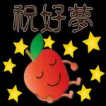 可愛蘋果--笑容滿滿的禮貌貼圖