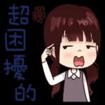 相識是緣分：齐刘海女孩