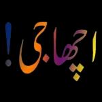 شکریہ آپکا