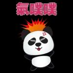 實用大貼圖- 可愛貓熊