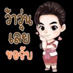 ว้าวุ่นเลยขอรับ😊