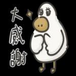 謝啦，麻煩你處理！甘溫