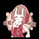 鬼族少女 喜慶新年全螢幕貼圖♪