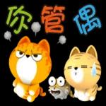 我的開心生活-吉咪咪