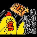 嘎嘎雞尖叫慘叫的醫護代