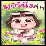 ง่วงแล้ว