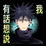 咒術迴戰 第二彈