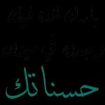 ليلة هادئة